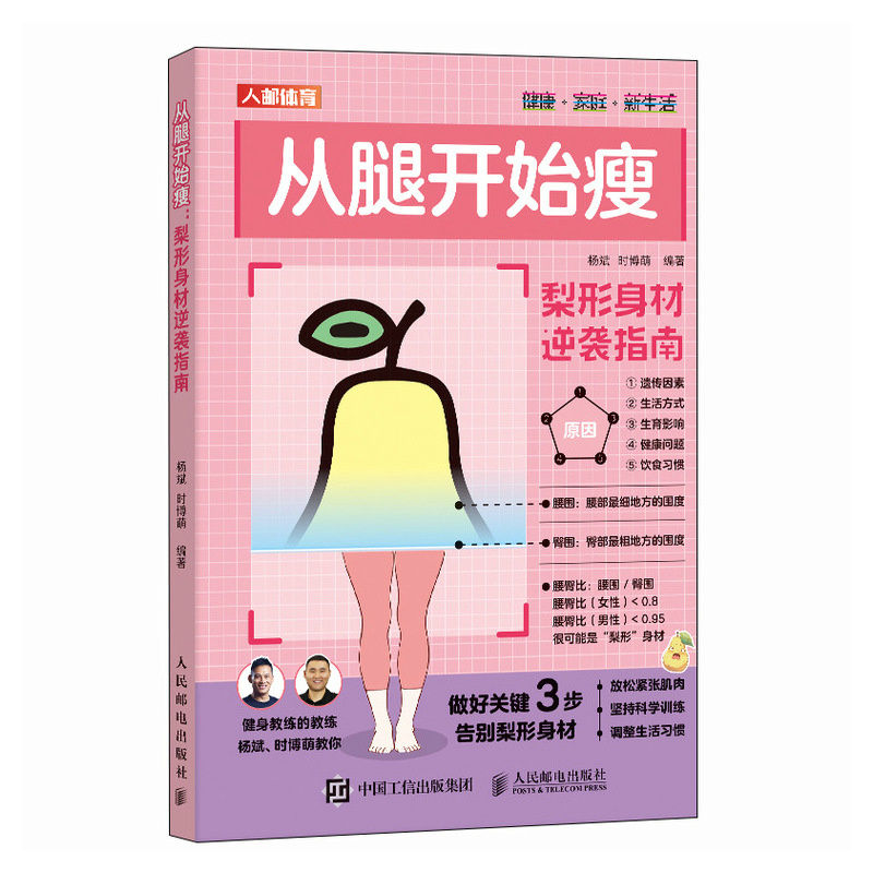 摆脱 “大象腿” 焦虑，《从腿开始瘦》教你科学塑形