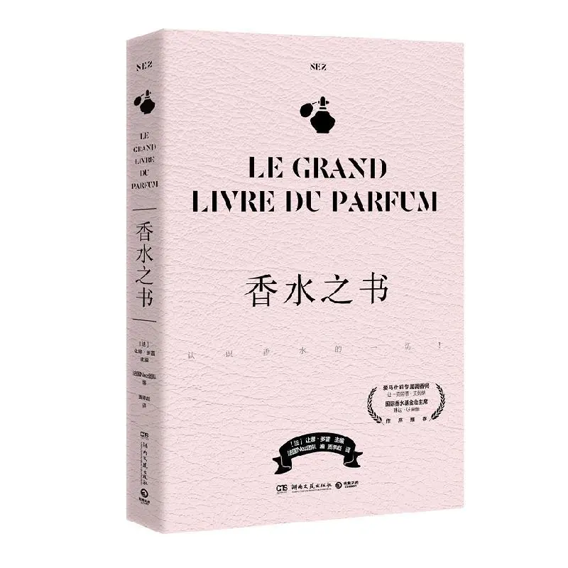 嗅觉的史诗：《香水之书》里的香氛文明全记录