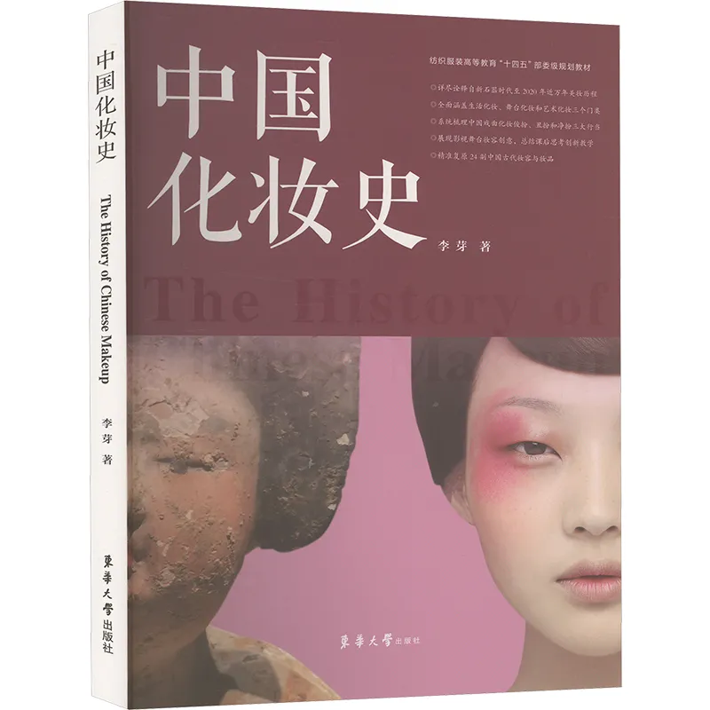 拂开千年脂粉雾：《中国化妆史》里的容颜变迁与文化密码