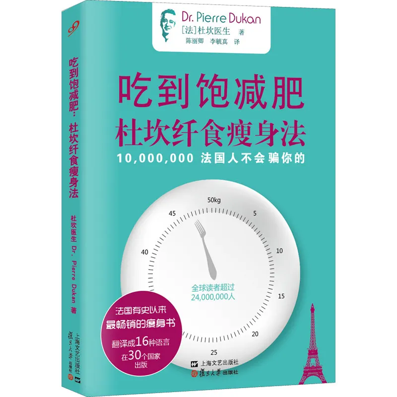 《吃到饱减肥》：打破饥饿魔咒的科学瘦身指南