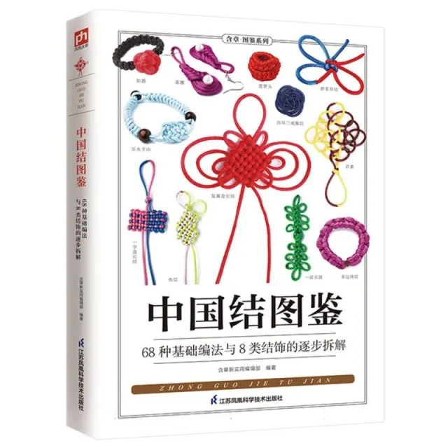 《中国结图鉴》：一根红绳里的千年匠心与编织美学