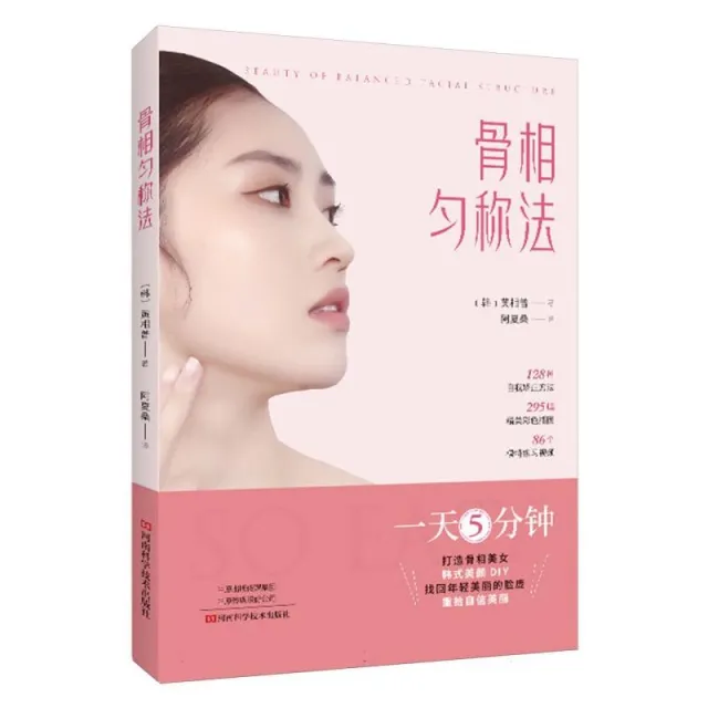 从骨相重塑到体态新生：黄相普《骨相匀称法》的身体美学革命