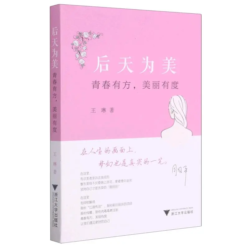 《后天为美》：打开整形美容世界的专业之钥