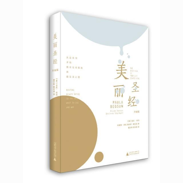 科学护肤指南：《美丽圣经》为你揭开美容真相