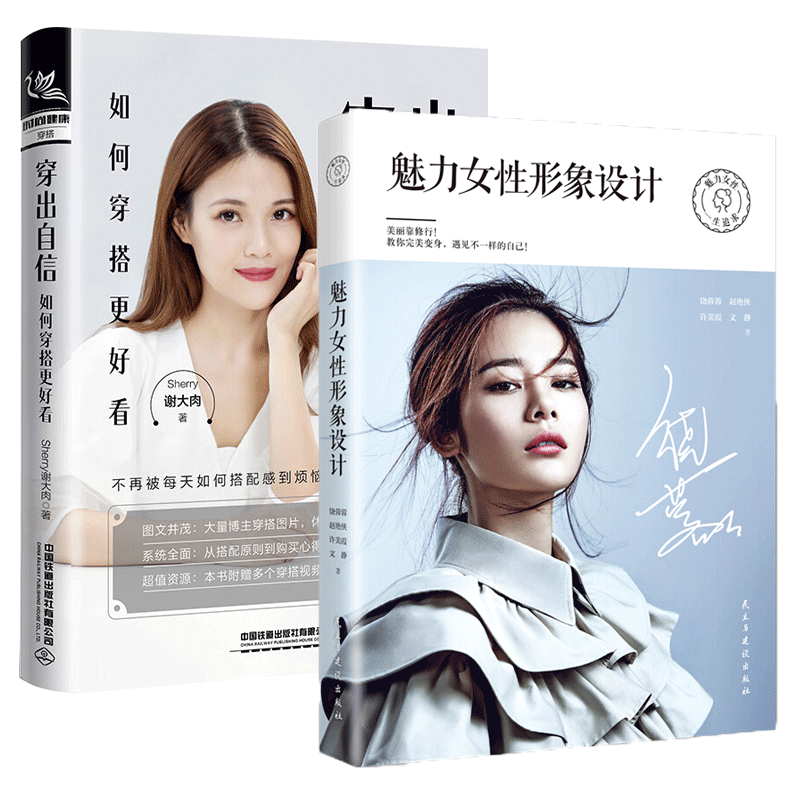 《穿出自信：如何穿搭更好看》：解锁你的时尚密码