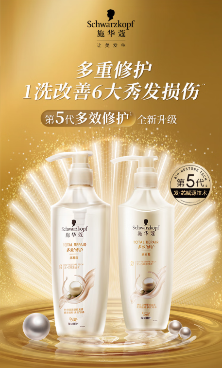 施华蔻多效修护润发乳：枯发救星，焕发丝滑新体验