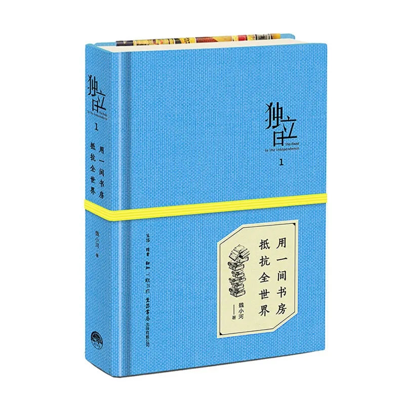 《独立日：用一间书房抵抗全世界》：探寻阅读与生活的美好
