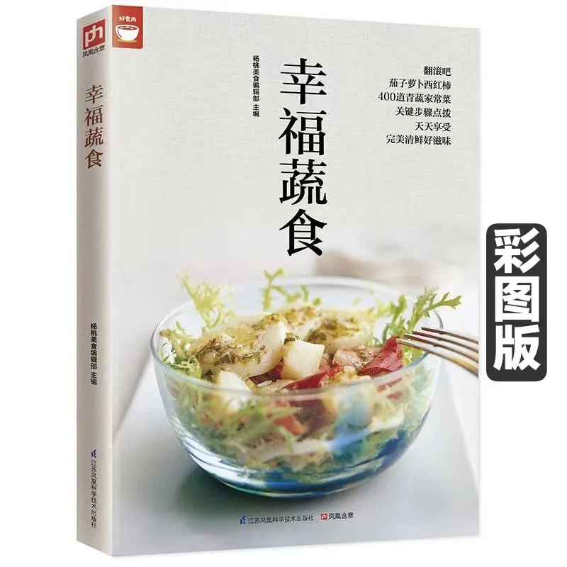 《幸福蔬食》：探寻杨桃美食的健康与美味