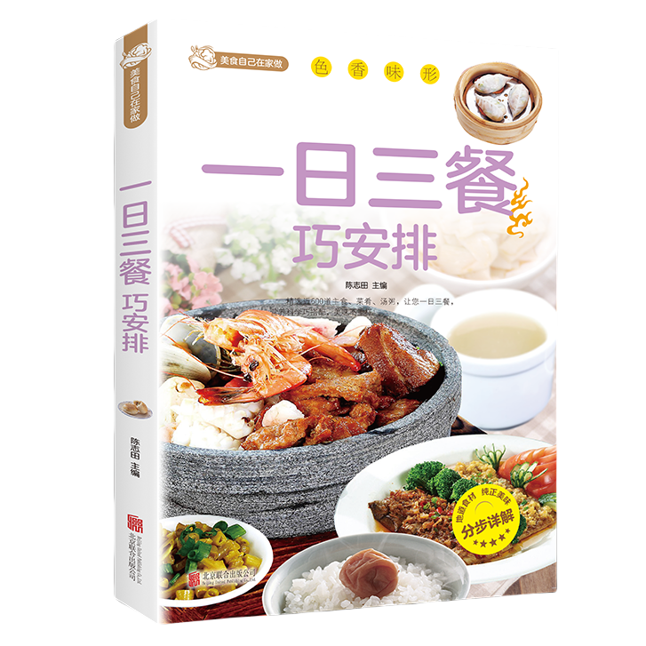 《一日三餐巧安排》：家庭饮食的贴心指南