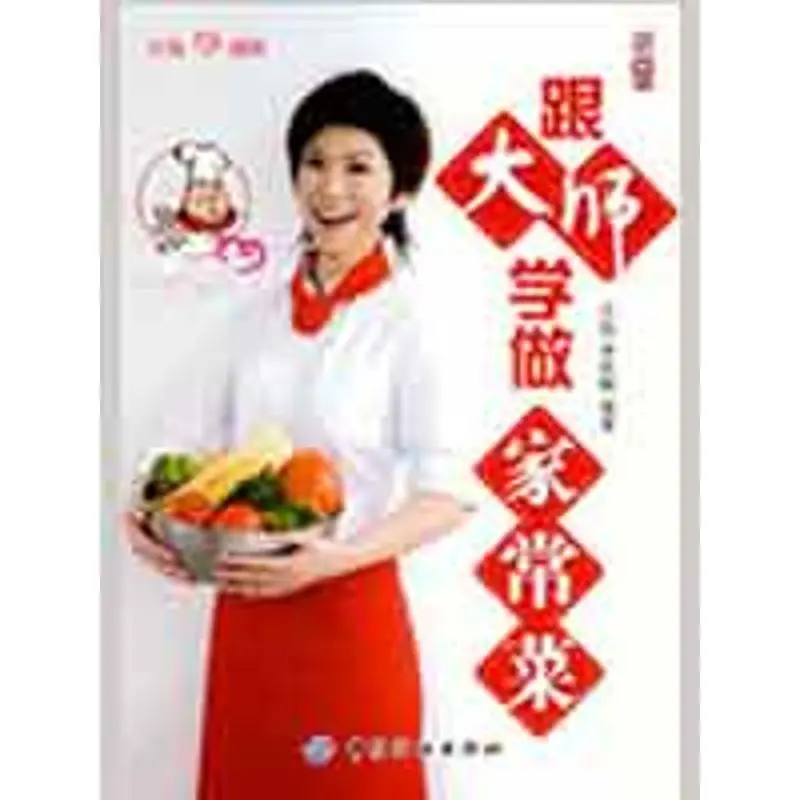 家常美味秘籍 ——《跟大师学做家常菜》推荐