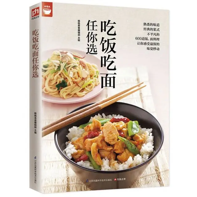 《吃饭吃面任你选》：解锁面饭料理的无尽可能