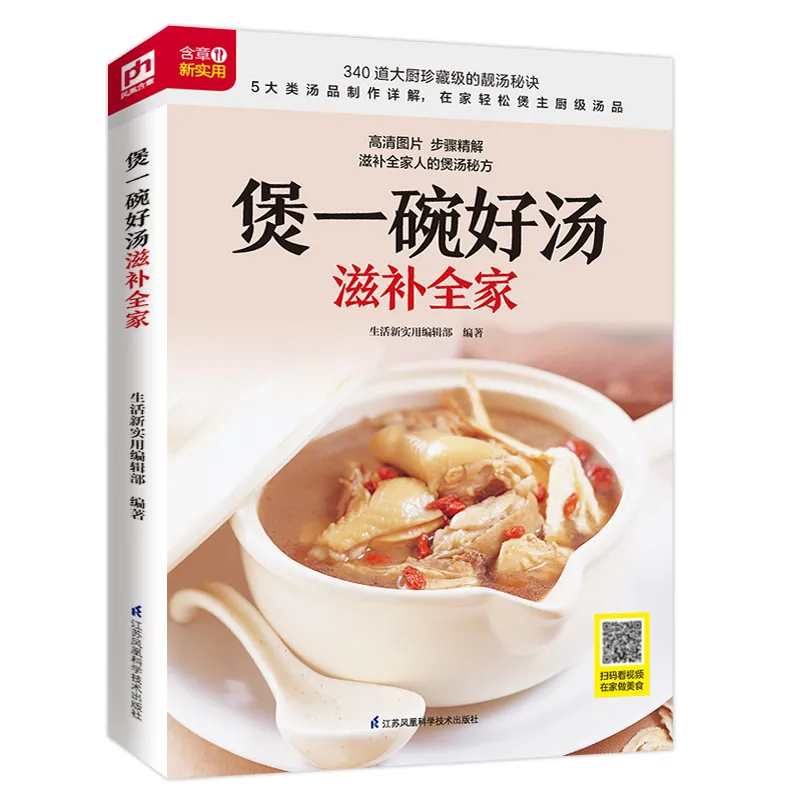 《煲一碗好汤滋补全家》：用一碗汤，温暖全家人的健康