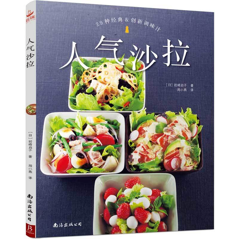 《人气沙拉》：解锁沙拉的 N 种可能