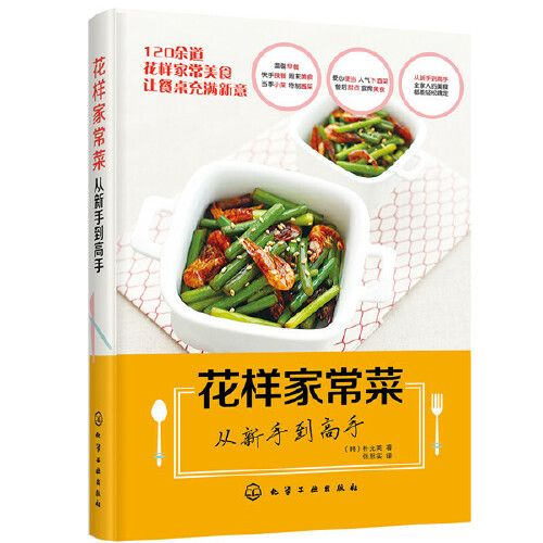 《花样家常菜》：开启家庭美食新旅程