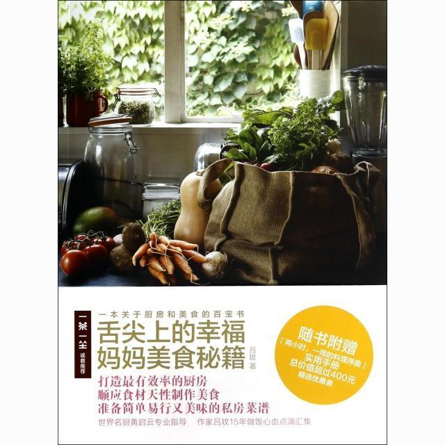 《舌尖上的幸福：妈妈美食秘籍》：探寻家的至味