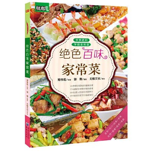 《绝色百味家常菜》：开启家庭美味烹饪之旅
