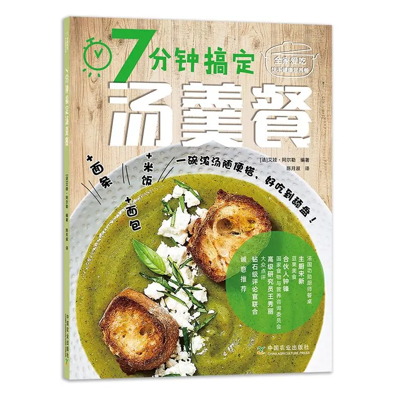 《7 分钟搞定汤羹餐》：7 分钟，开启汤羹美味之旅