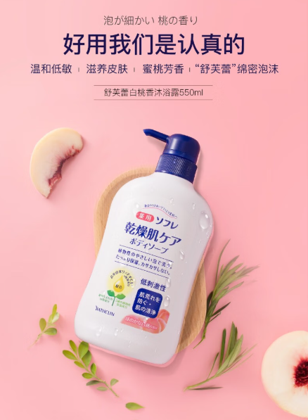巴斯克林舒芙蕾白桃沐浴露：为您带来水润柔滑的沐浴体验