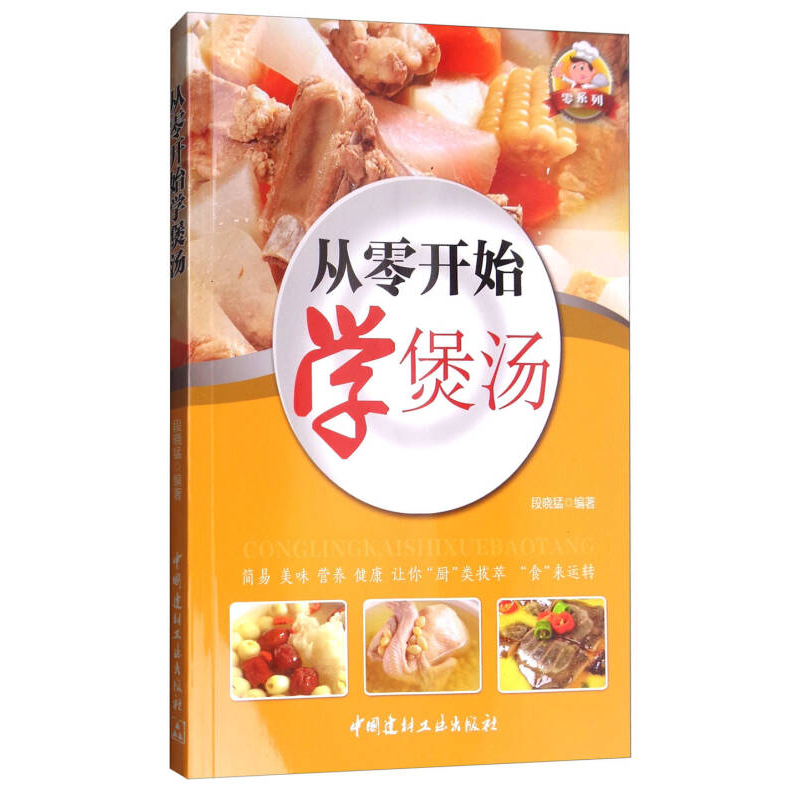 《从零开始学煲汤》：开启汤品美味与健康的宝藏指南