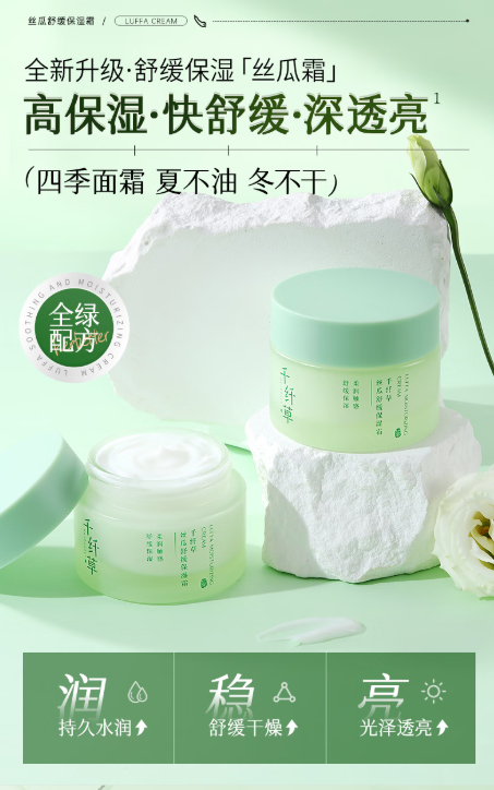 千纤草丝瓜面霜：熬夜党的肌肤焕亮秘籍