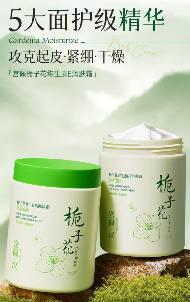 栀子花润肤乳：温柔化解干燥困局的好物推荐