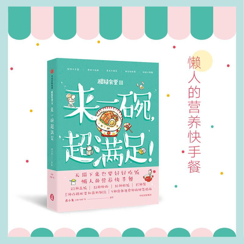 人间烟火气，最抚凡人心 ——《来一碗，超满足！》的治愈哲学