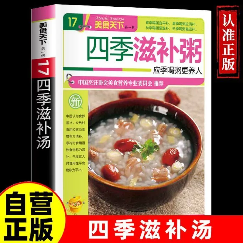 一碗好粥养四季 ——《四季滋补粥》带你开启健康饮食新境界