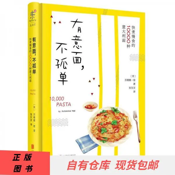 《有意面，不孤单》：快煮慢食中的生活美学与情感温度