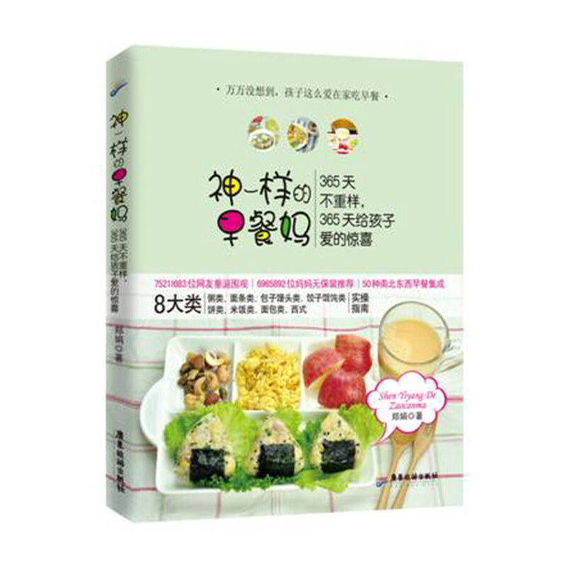 《神一样的早餐妈：360 天不重样，360 天给孩子惊喜》：让早餐成为孩子成长的甜蜜期待