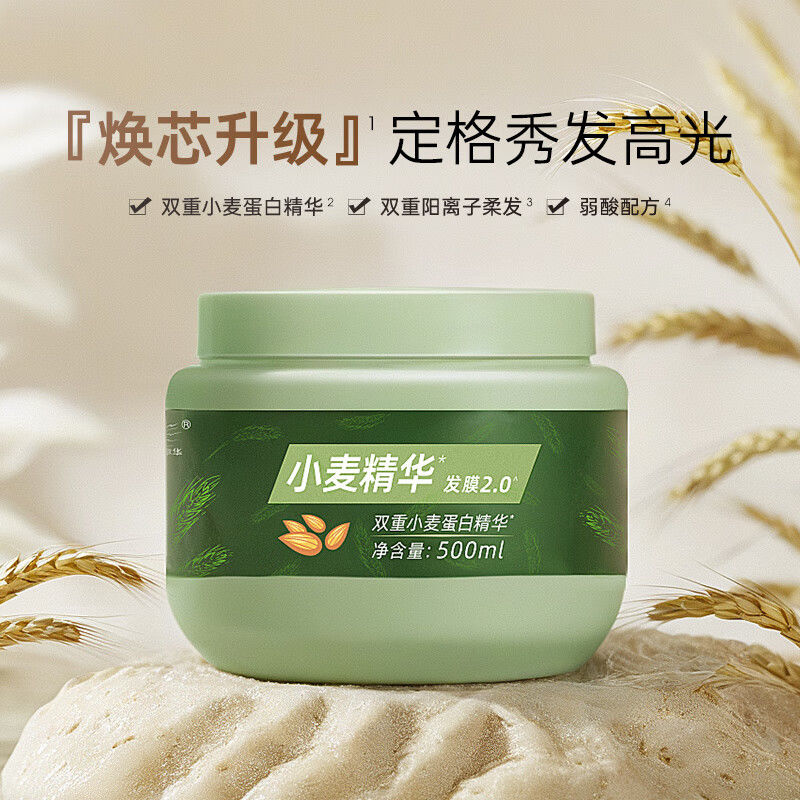 章华小麦精华发膜：干枯毛躁发的救星