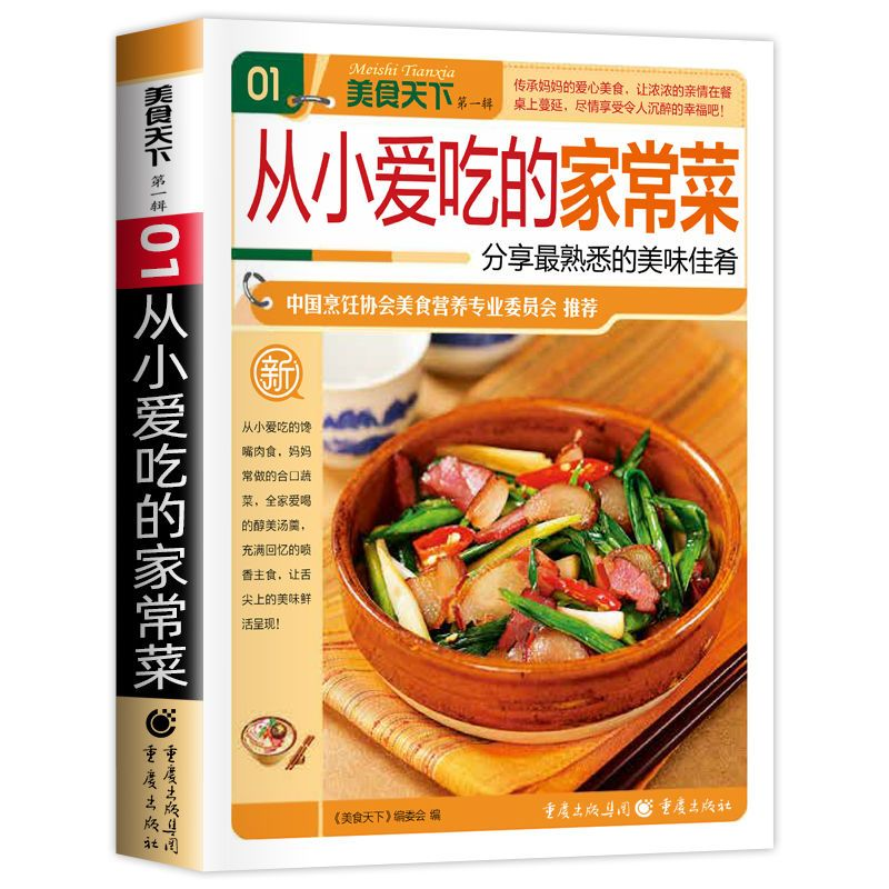 《从小爱吃的家常菜》：一本藏着烟火气与温情的美食指南
