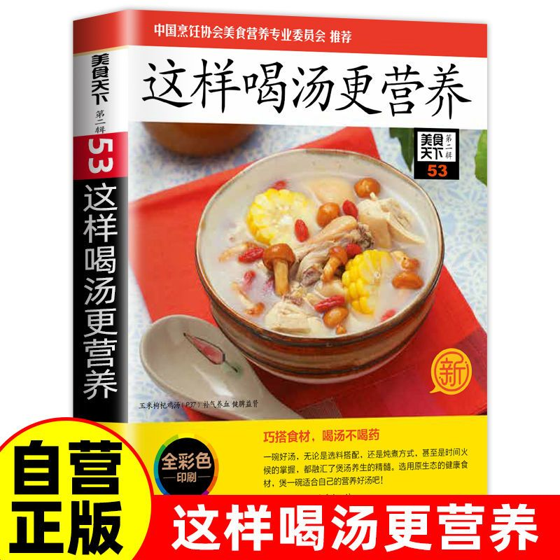 一碗汤的养生哲学：《这样喝汤更营养》深度解析