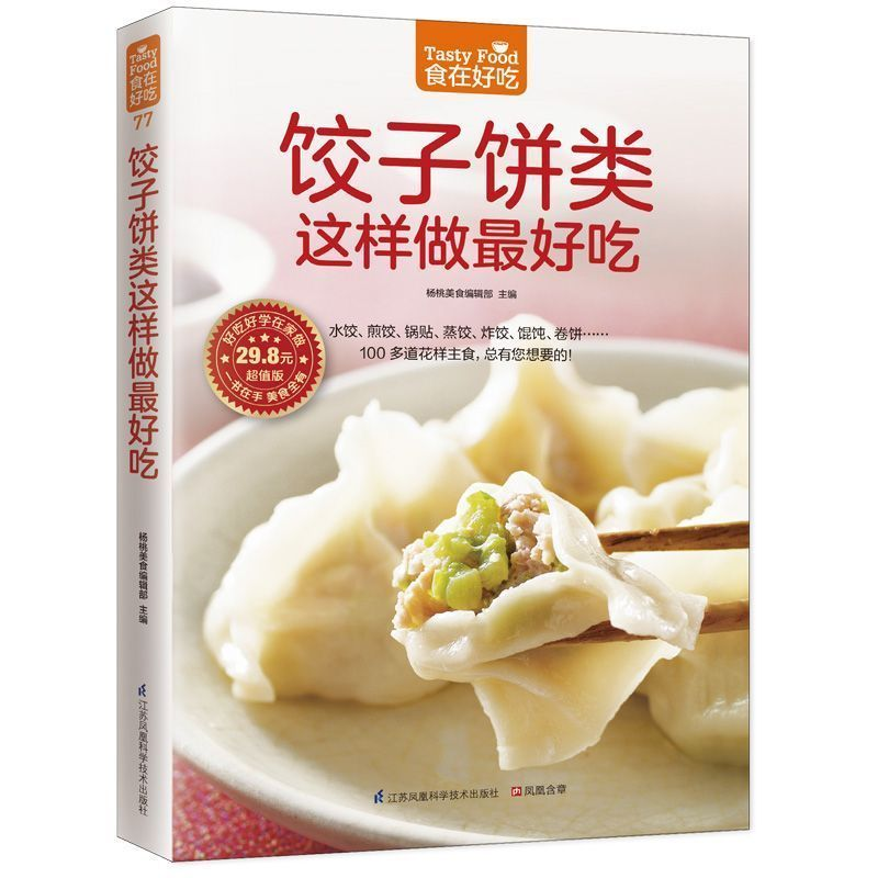 《饺子饼类这样做最好吃》：解锁面食新境界的实用指南