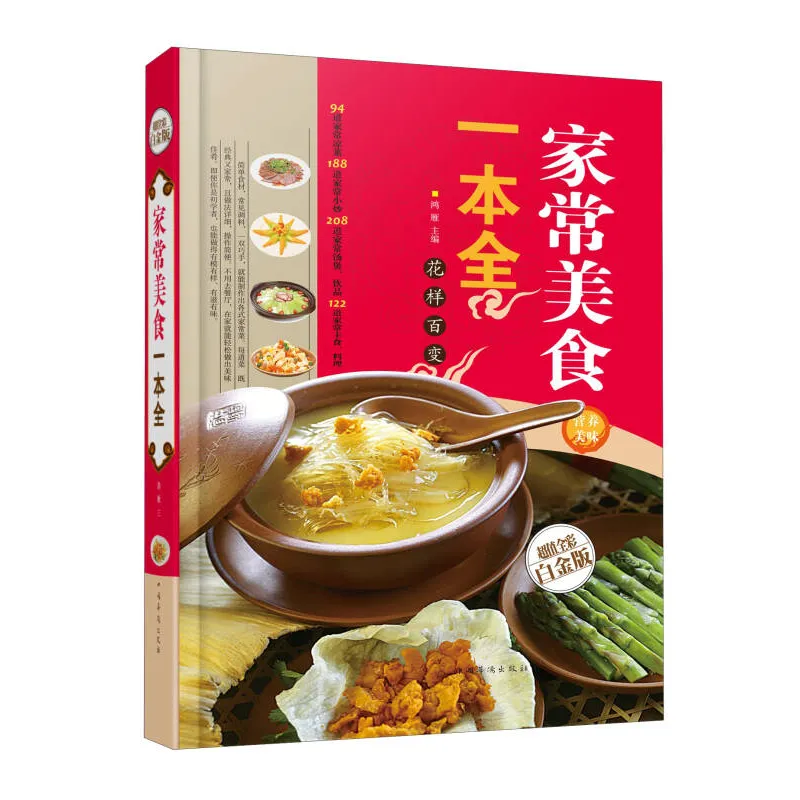 《家常美食一本全》鸿雁：让家常菜香飘满每个寻常日子
