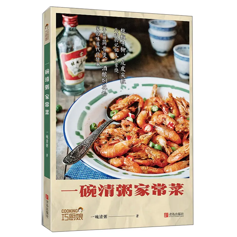 《一碗清粥家常菜》：在粗茶淡饭中品味生活的诗意