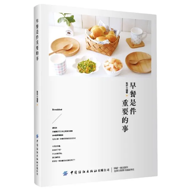 烟火三餐里，藏着生活的答案 —— 读《早餐是件重要的事》有感