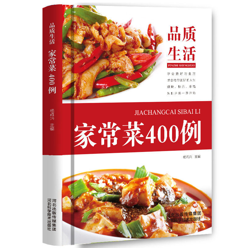 《品质生活 — 家常菜 400 例》：用家常菜勾勒生活本味