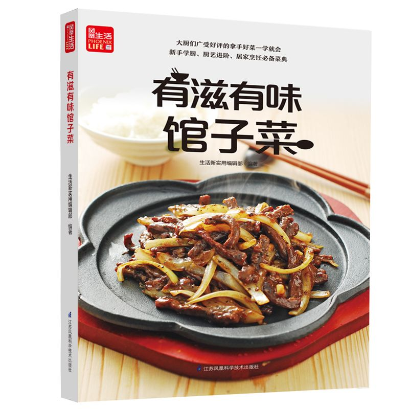《寻味记 ---- 有滋有味馆子菜》：一本让家常餐桌焕发光彩的实用指南