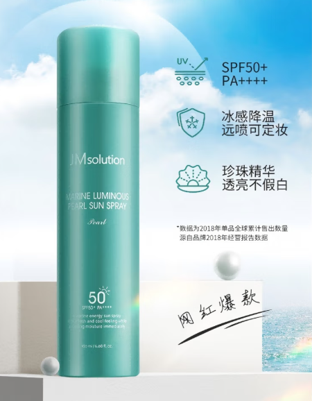 JMsolution肌司研海洋珍珠防晒喷雾：我的防晒贴心之选
