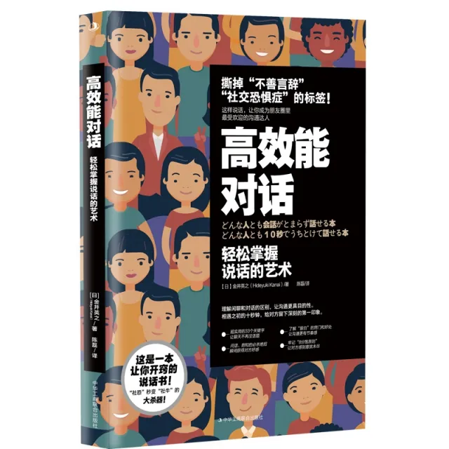 突破沟通瓶颈，解锁人际关系新境界 ——《高效能对话》深度解析
