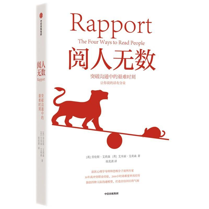 解码人性密码：《阅人无数》如何重塑你的社交认知