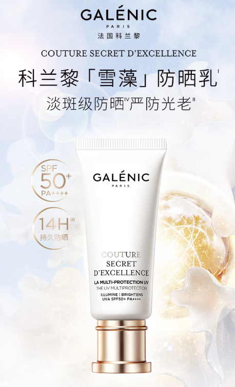 GALENIC科兰黎雪藻防晒乳：轻盈透气，全波段守护美肌