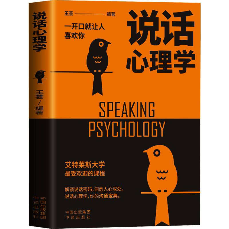 掌握沟通密码：王芸《说话心理学》深度解析