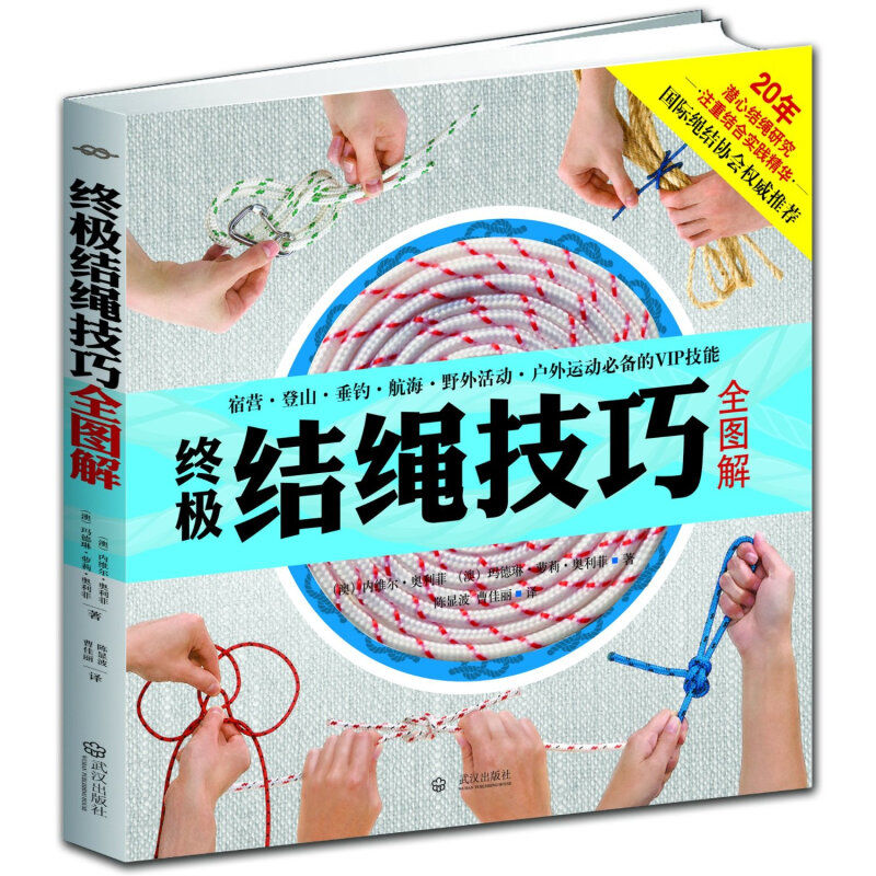 掌握生存与艺术的双重密码：《终极结绳技巧全图解》深度解析