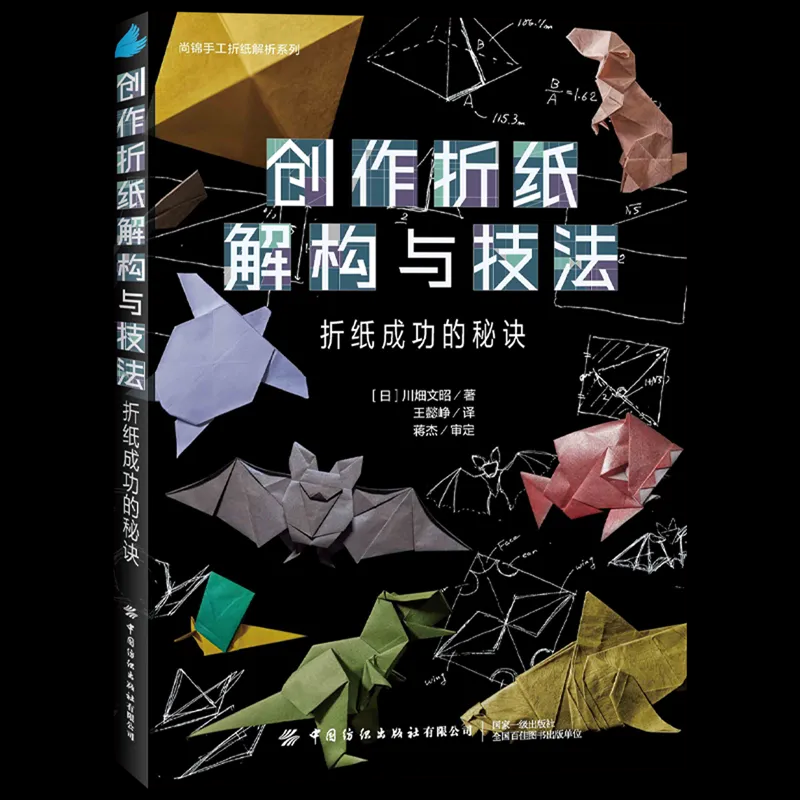 解构折纸艺术的密码：《创作折纸解构与技法》深度解析