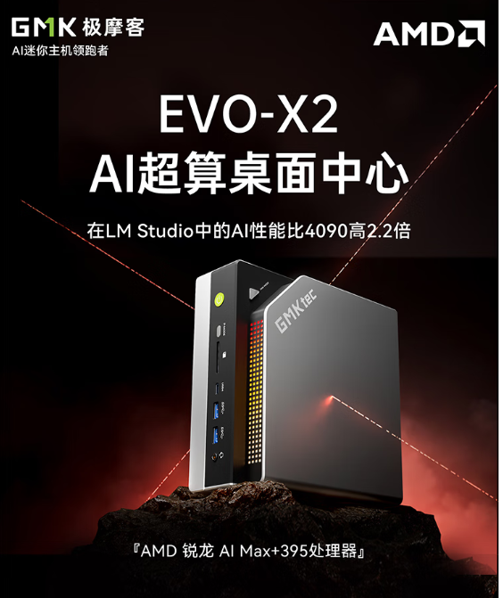 极摩客EVO-X2电竞版迷你主机：高性能小钢炮来袭