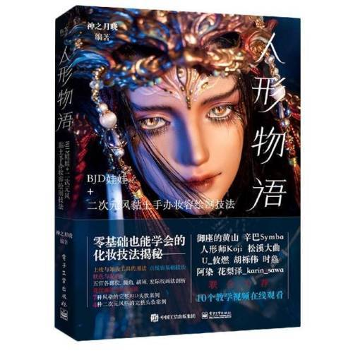 在机械与灵魂的交界处：解读《人形物语》神之月晓的美学哲思