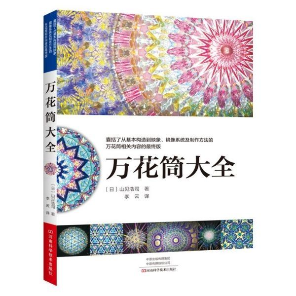 探索光影与几何的奇幻世界 ——《万花筒大全》推荐