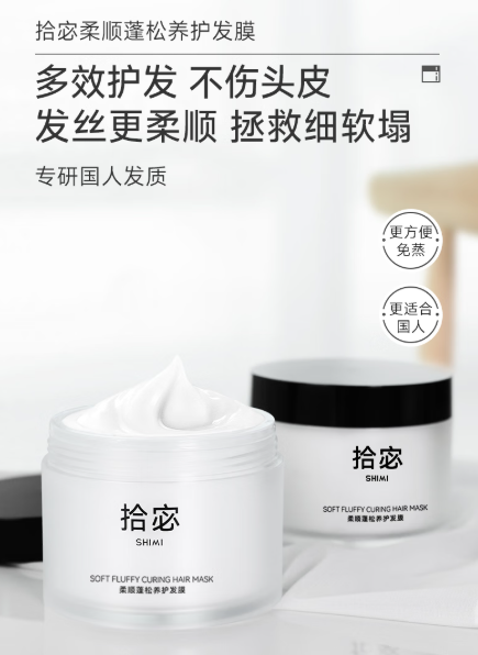 拾宓发膜：让发丝重获健康质感的秘密