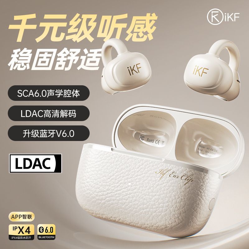 iKF Ear Clip 气传导耳夹式耳机：颜值与实力的双重惊喜
